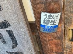 やきとり工房辻堂店