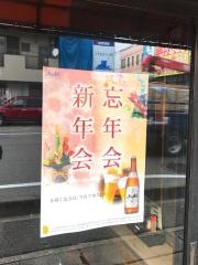 焼鳥たからや