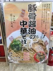 らーめん屋階杉　ゆめタウン大竹店