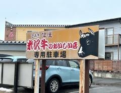 食楽亭旭屋