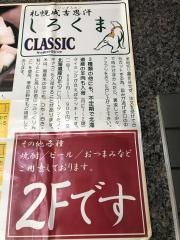 しろくま・札幌成吉思汗赤坂店