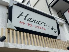 山正Ｈａｎａｒｅ