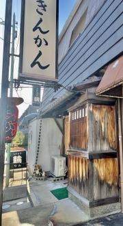 きんかん