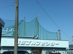 両筑ゴルフセンター