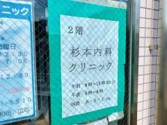 杉本内科クリニック