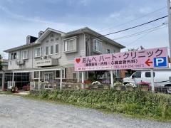 あんべハート・クリニック