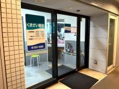 くまがい眼科