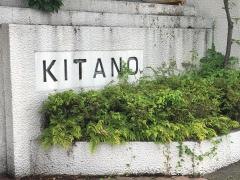 北野医院