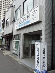 谷口内科
