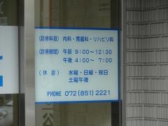 谷口内科