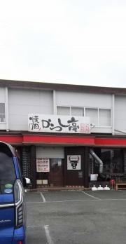 やきにくやからし亭八戸店