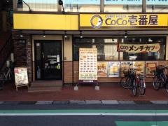 ＣｏＣｏ壱番屋　原木中山駅前店