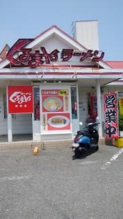 くるまやラーメン　根岸店