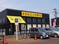 幸楽苑　長岡駅東店