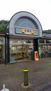 吉野家 赤塚PA店