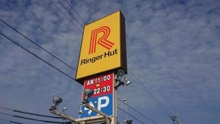 リンガーハット　伊予松前店