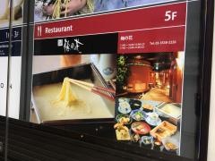 梅の花　銀座並木通店