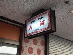天河