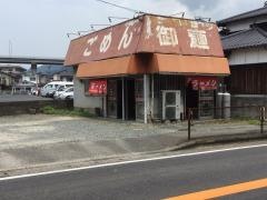 ごめんラーメン