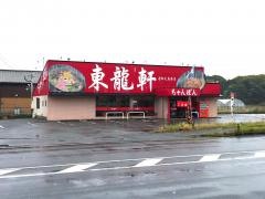 東龍軒大鳥居店