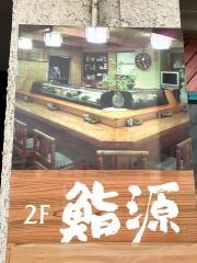 鮨源