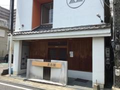 まる新寿し