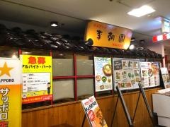 浪花ホルモン李朝園