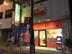 金城園