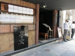 昇家正々堂