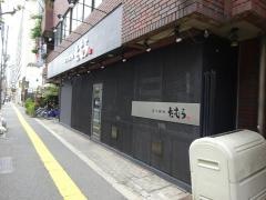 炭火焼肉たむら蒲生本店