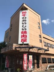 焼肉立花保免