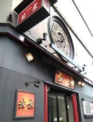 中国料理北京　新館