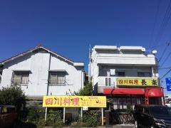 長楽