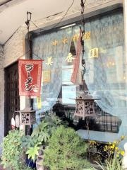 美香園