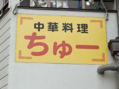 ちゅー