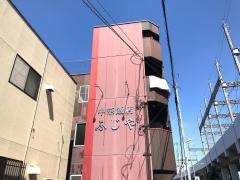 中華飯店ふじや
