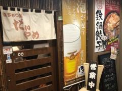 博多もつ鍋だいやめ立川北口店