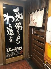 博多もつ鍋だいやめ立川北口店