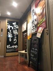 博多もつ鍋だいやめ立川北口店