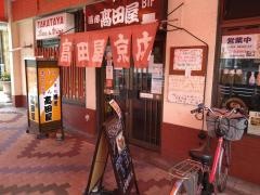 高田屋京店