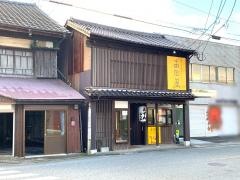 お田屋