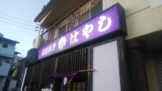 はやし