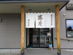 清水屋手打ちうどんそば処
