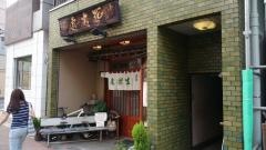 巴屋