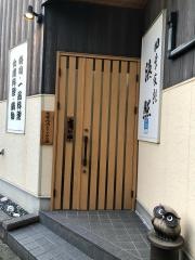 浜照