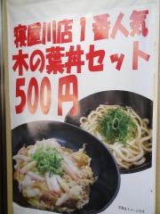 麺座　寝屋川店