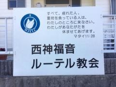 西神福音ルーテル教会
