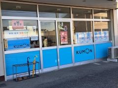公文式石井教室