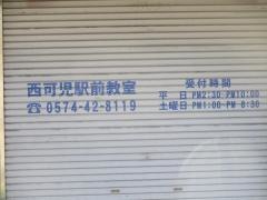 個別指導塾の明光義塾西可児駅前教室