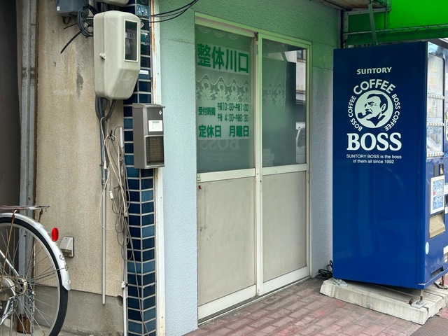 整体川口
